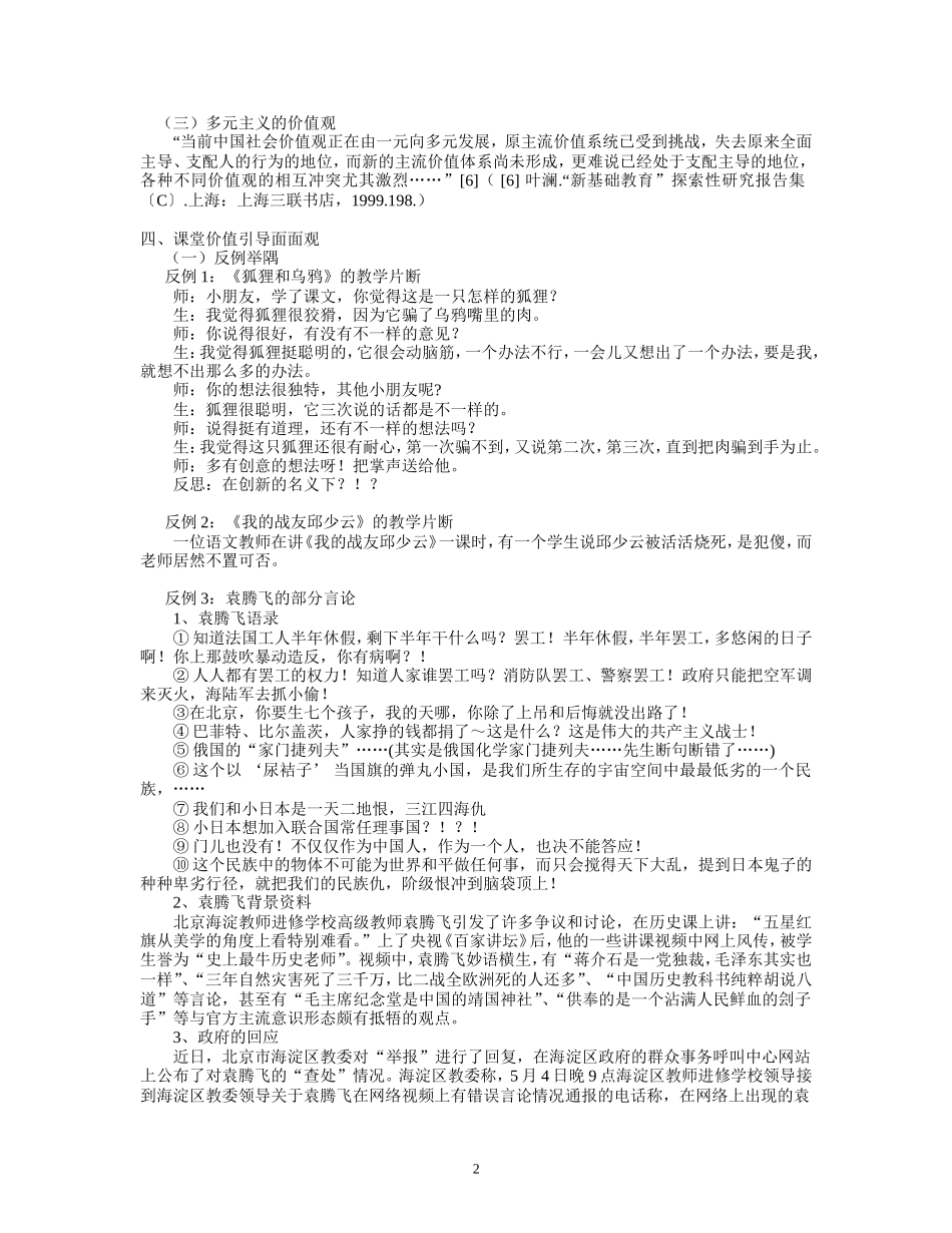 培训提纲04（关注情感态度价值观目标的课堂实现）_第2页