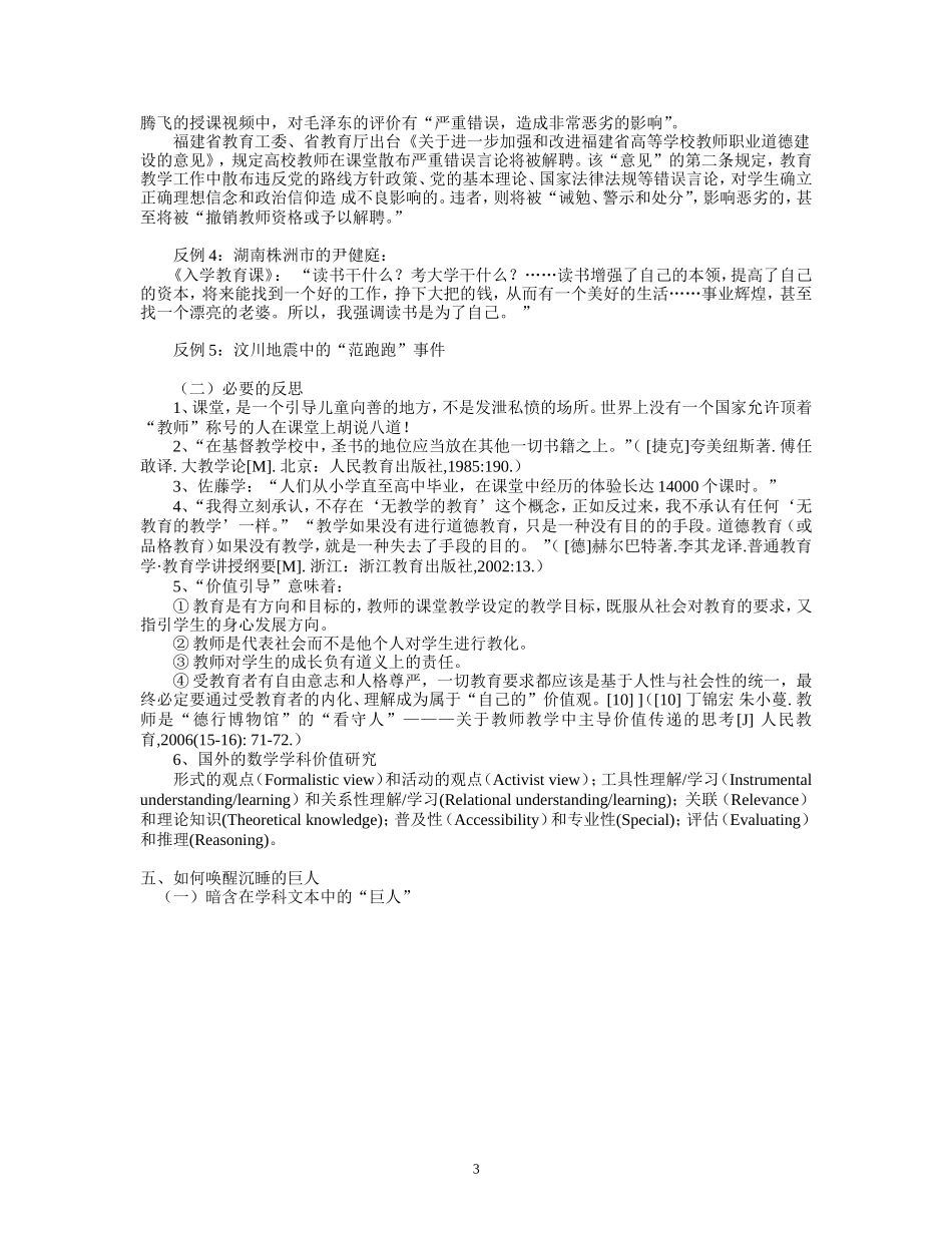 培训提纲04（关注情感态度价值观目标的课堂实现）_第3页