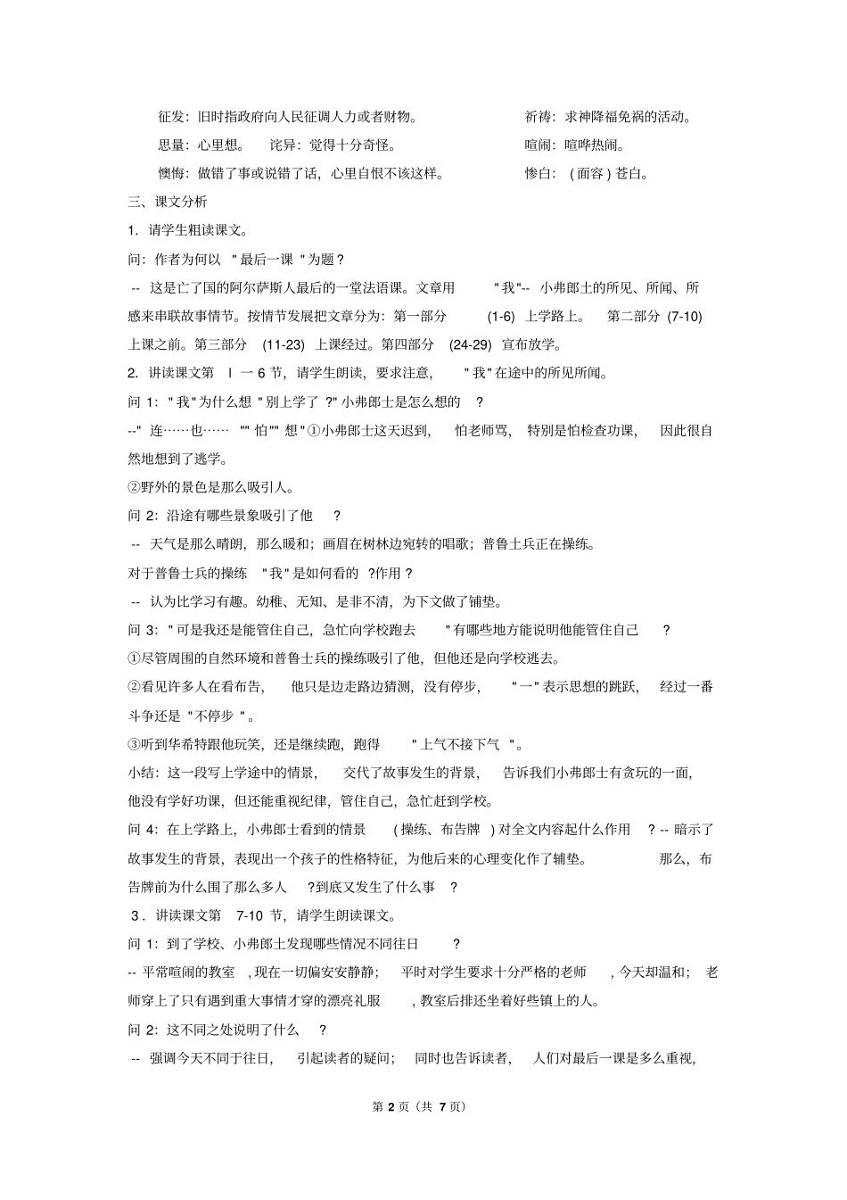 人教版语文七年级下第6课最后一课教学设计分析_第2页