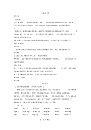 人教版语文七年级下第6课最后一课教学设计分析