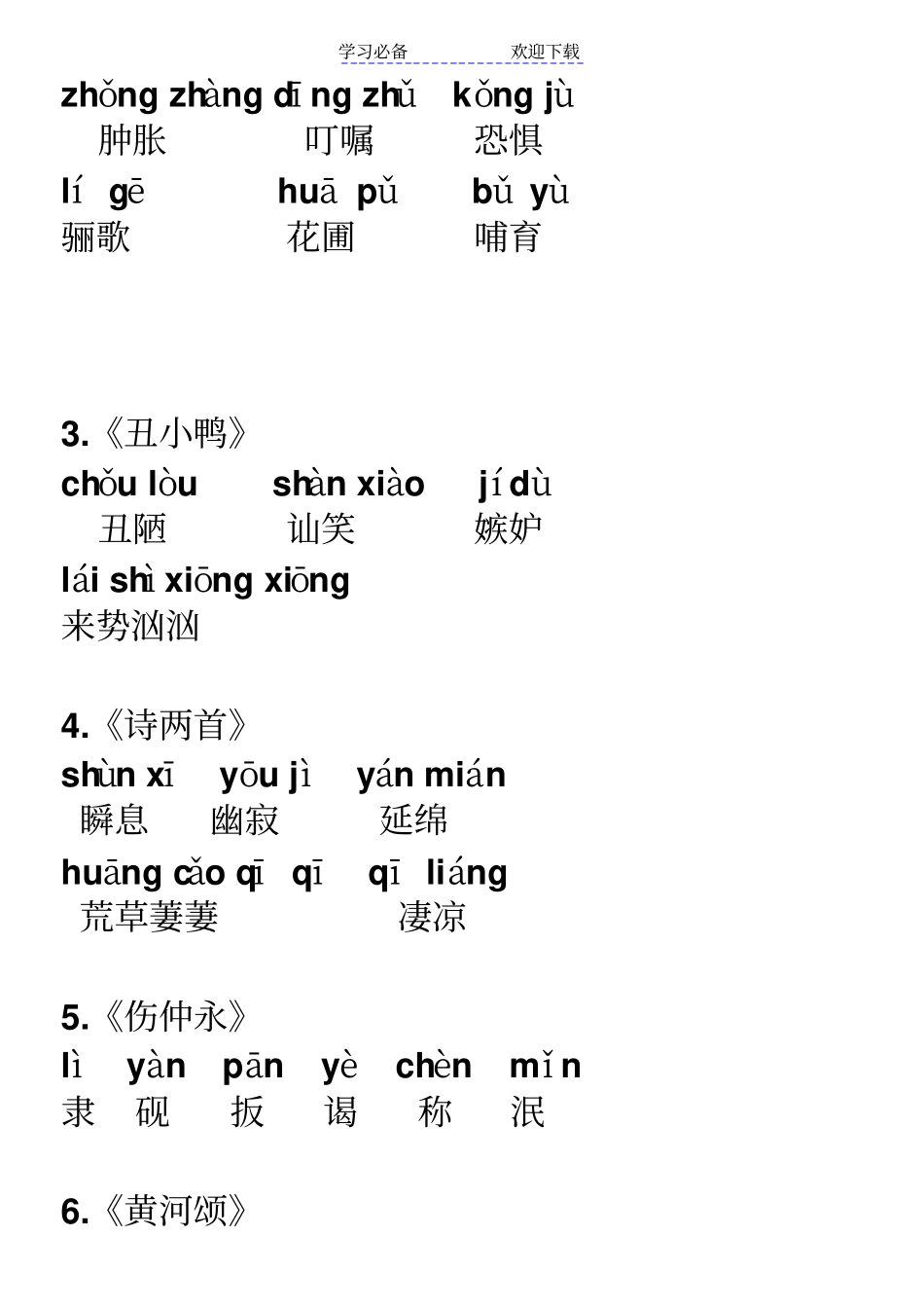 人教版语文七年级下册读读写写_第2页