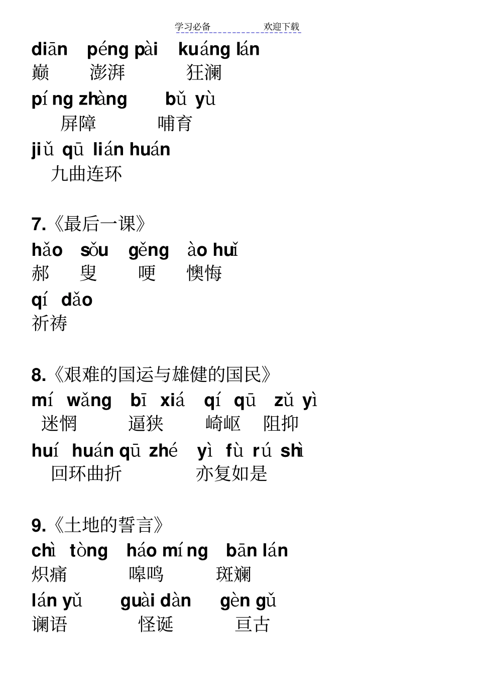 人教版语文七年级下册读读写写_第3页