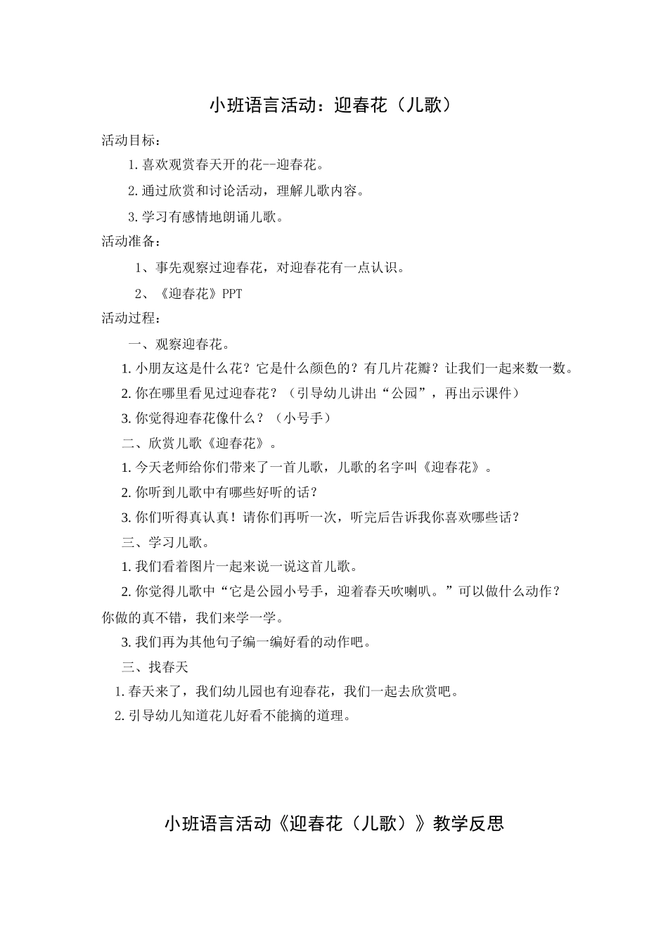 小班语言：迎春花_第1页