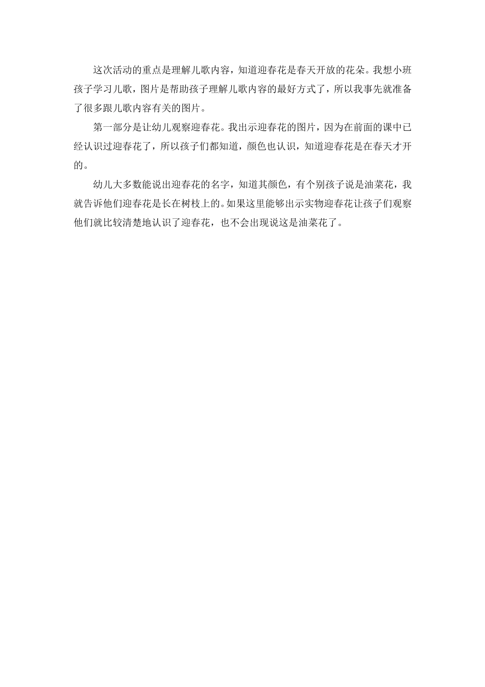 小班语言：迎春花_第2页