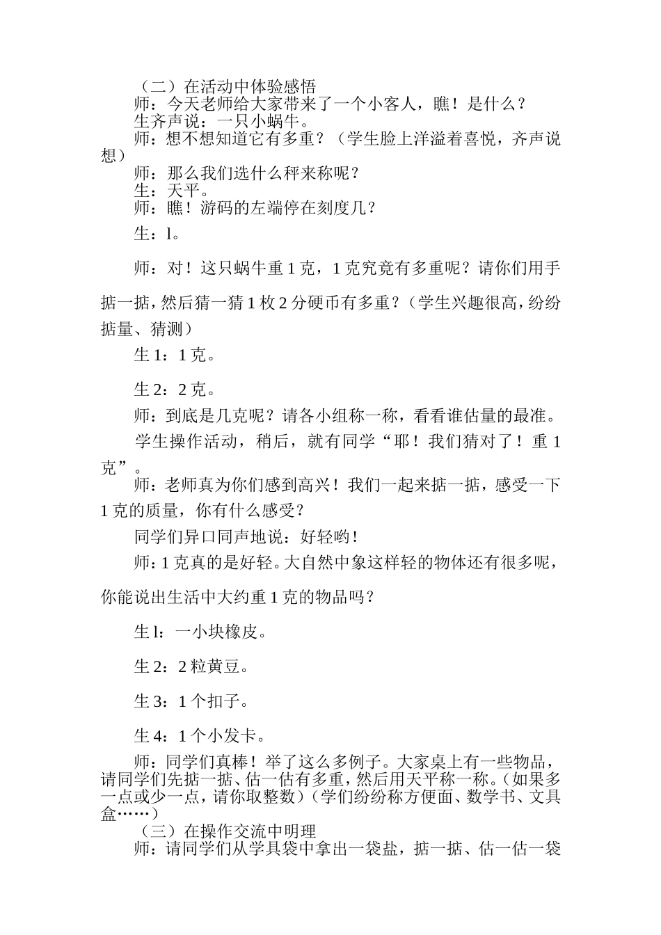 “克和千克的认识”教学案例_第2页