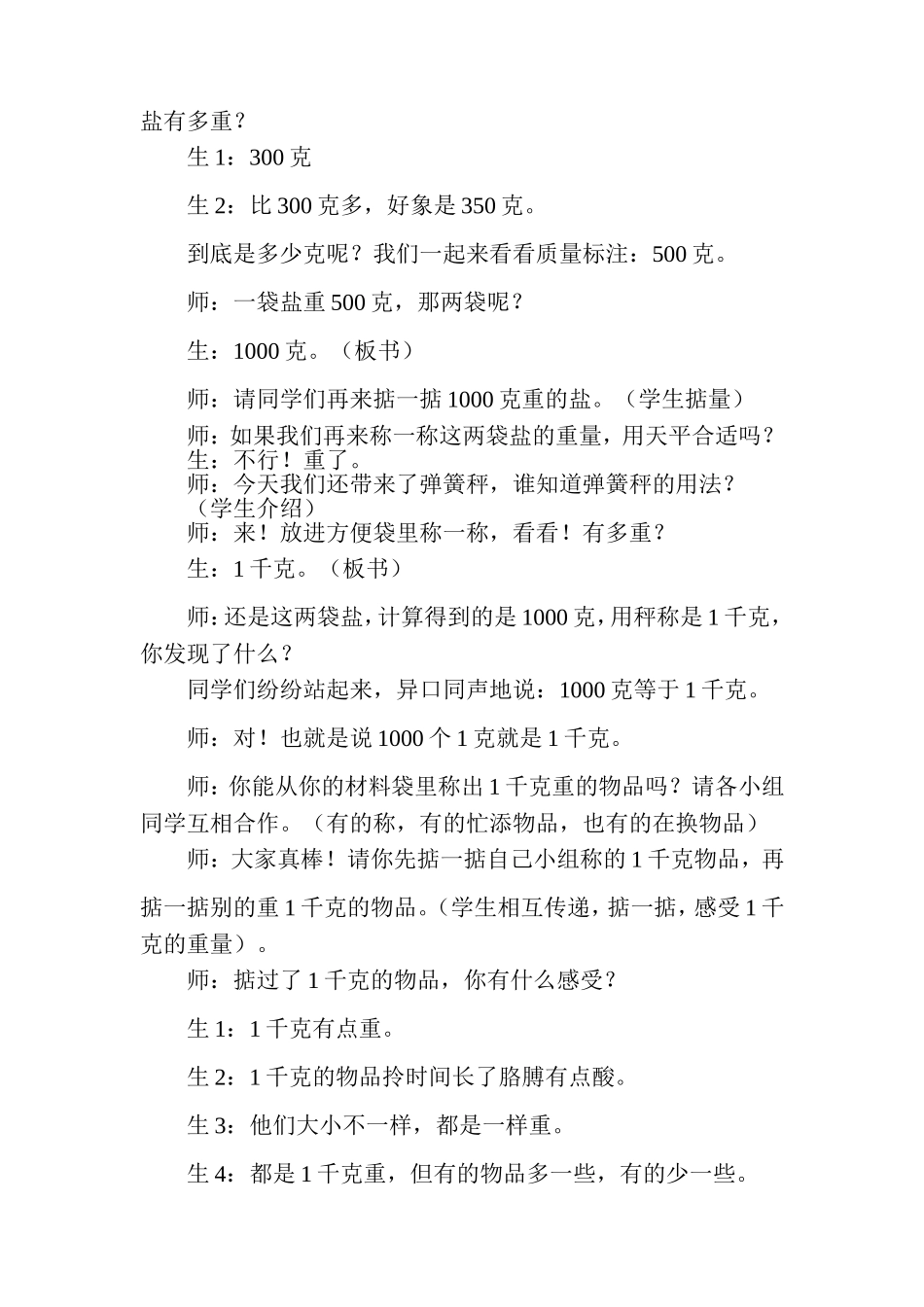 “克和千克的认识”教学案例_第3页