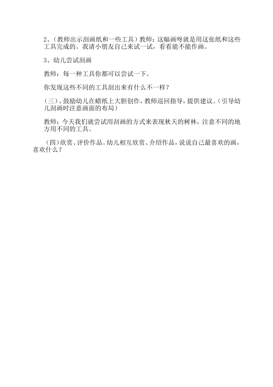 大班美术活动：刮蜡画秋天的树林_第2页