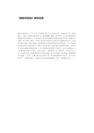 复制与粘贴教学反思