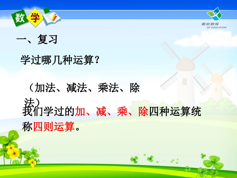 有括号的四则运算_第2页