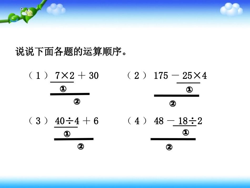 有括号的四则运算_第3页