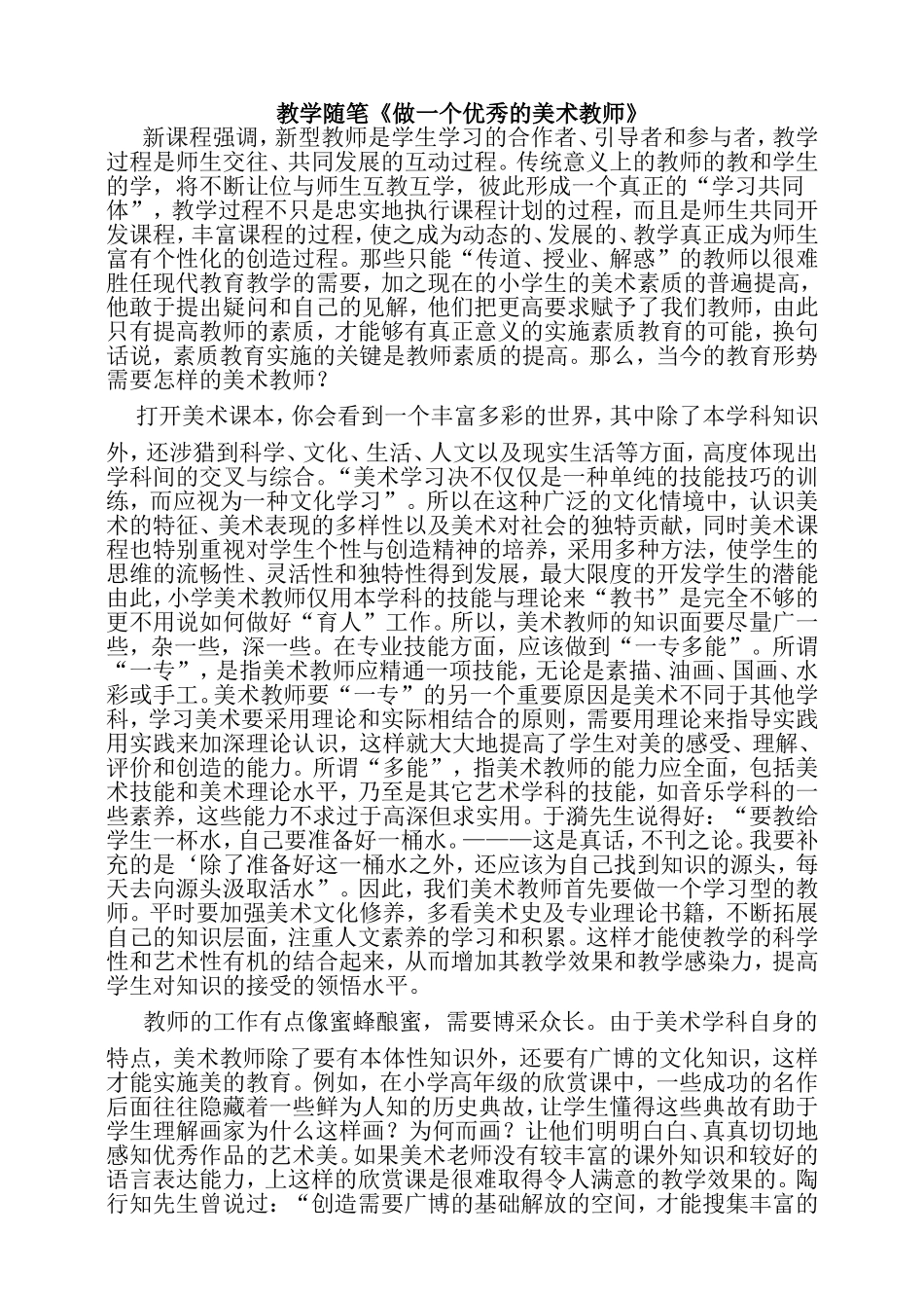 教学随笔美术_第1页