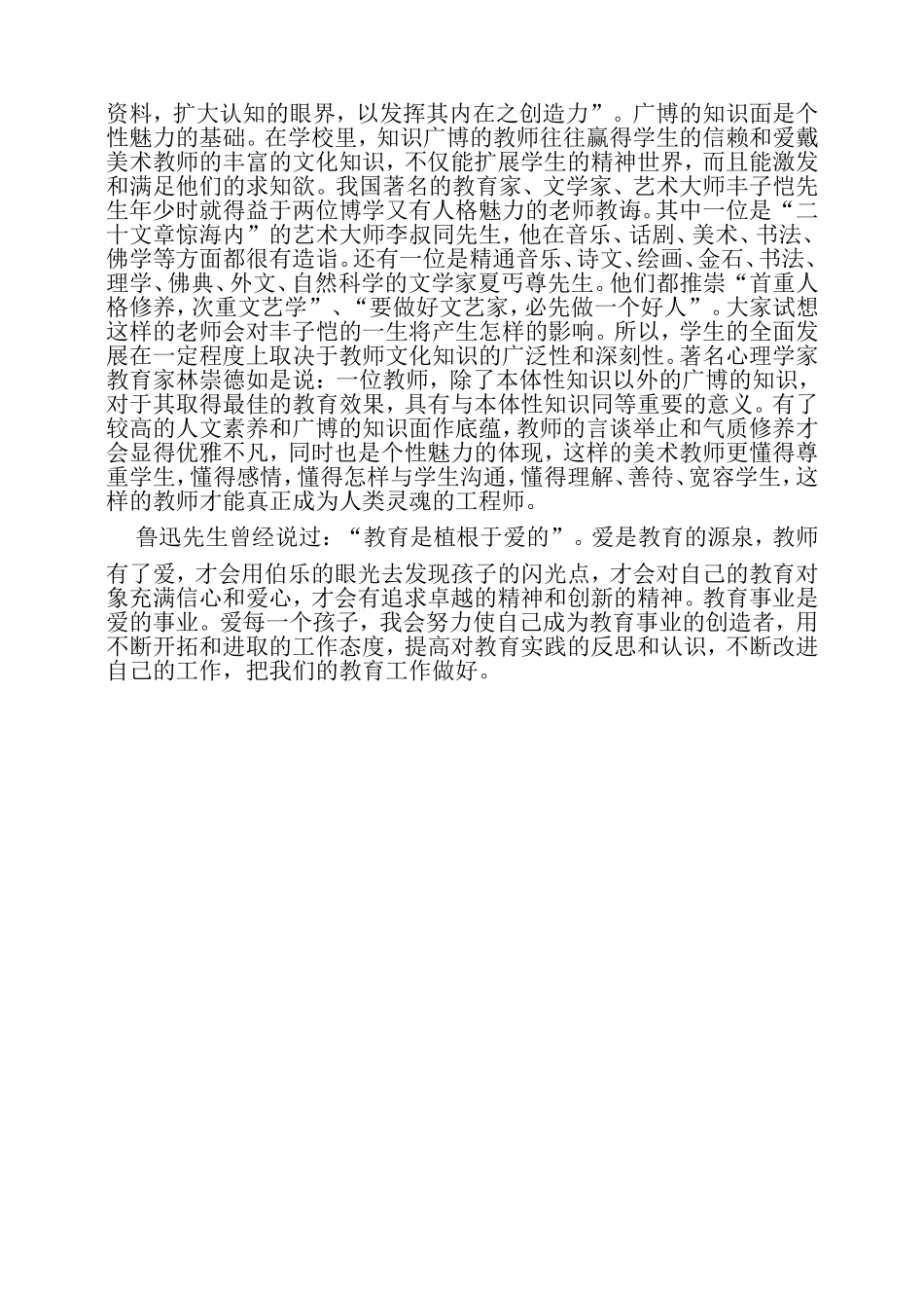 教学随笔美术_第2页