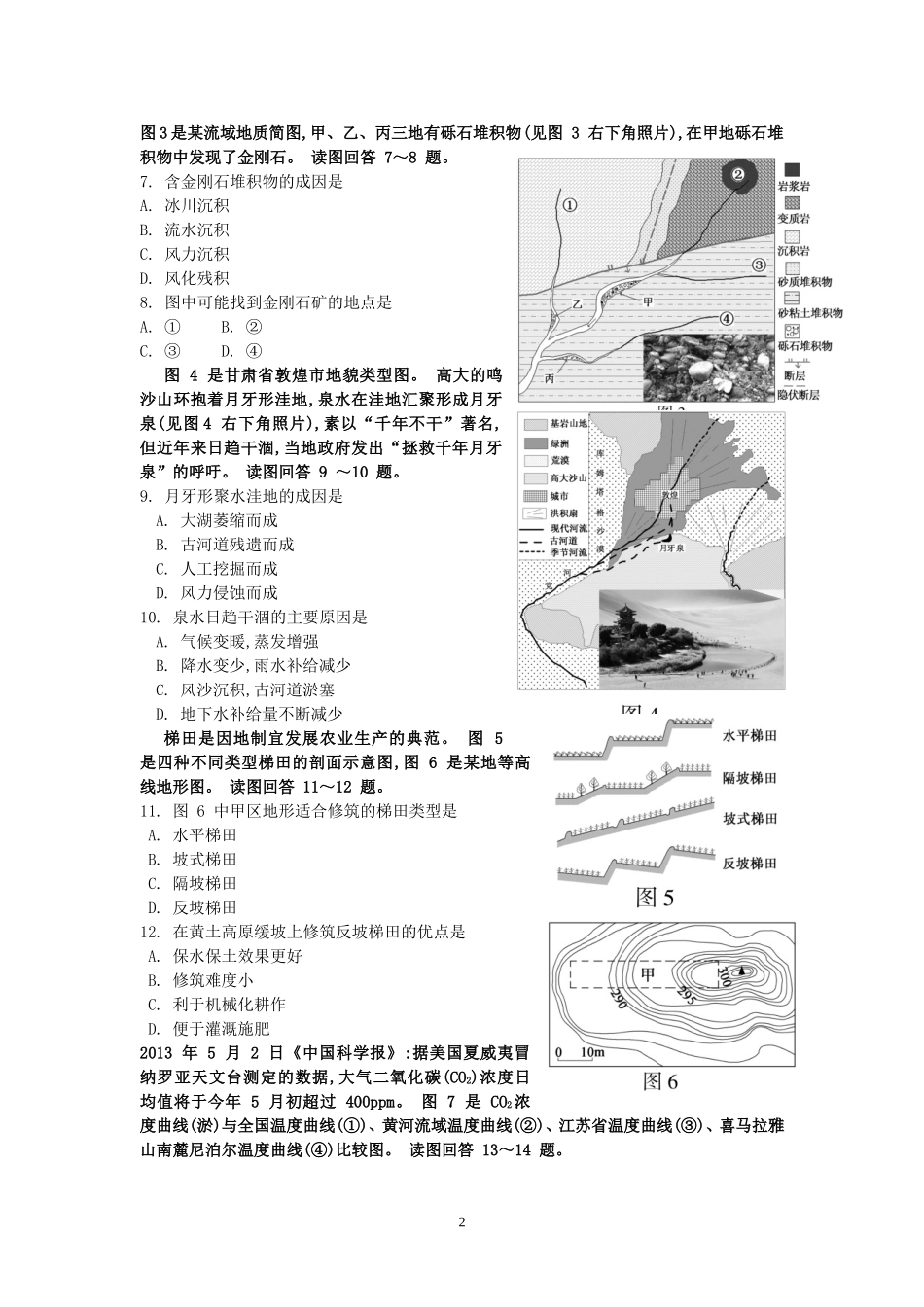 2013-2015江苏、上海等地高考（地理）试题及答案_第2页