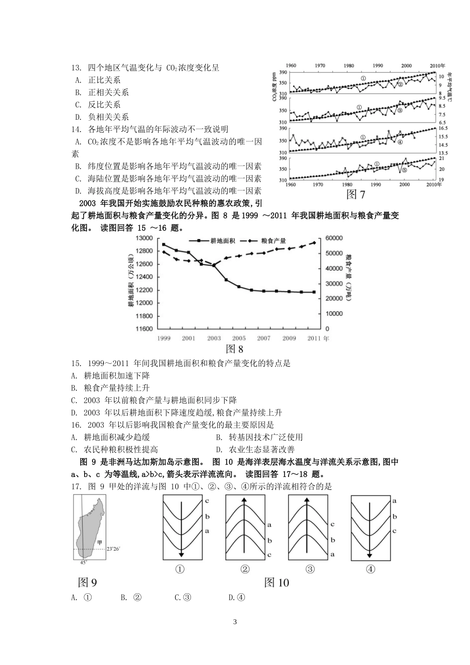 2013-2015江苏、上海等地高考（地理）试题及答案_第3页