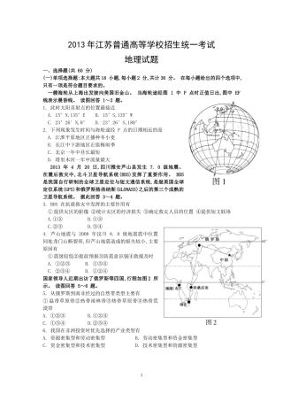 2013-2015江苏、上海等地高考（地理）试题及答案