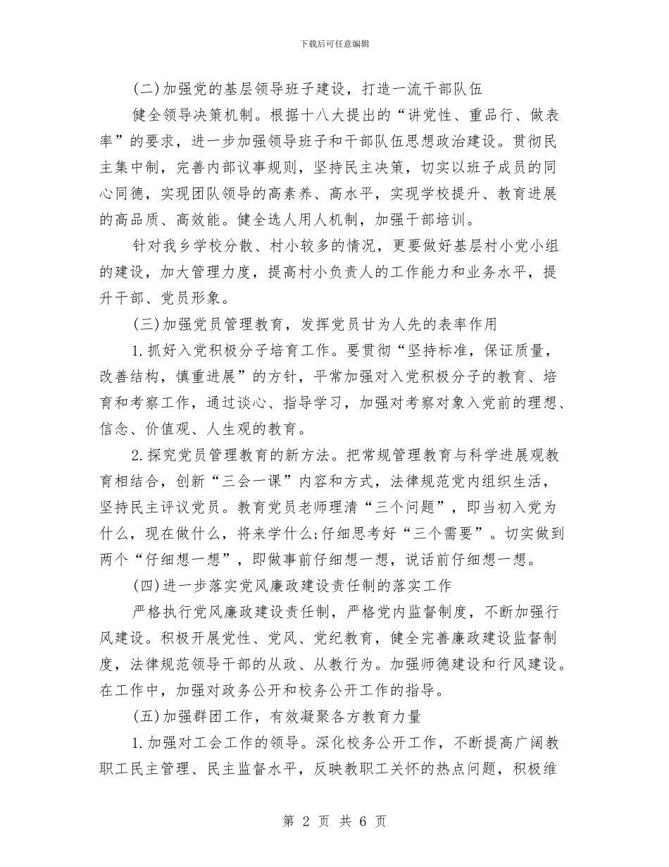 党委2024工作计划与党委2024年中心组学习计划表开头汇编_第2页