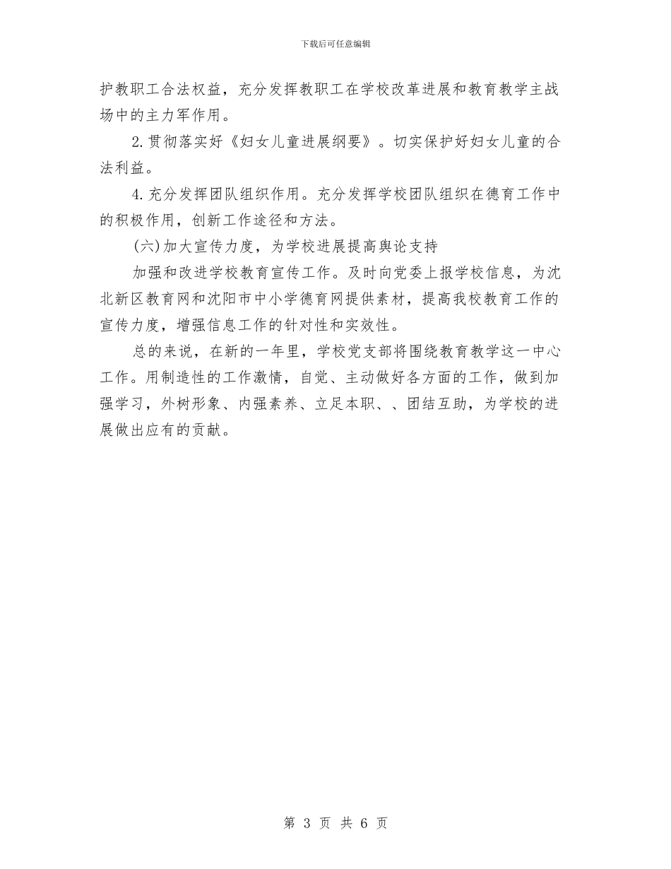 党委2024工作计划与党委2024年中心组学习计划表开头汇编_第3页