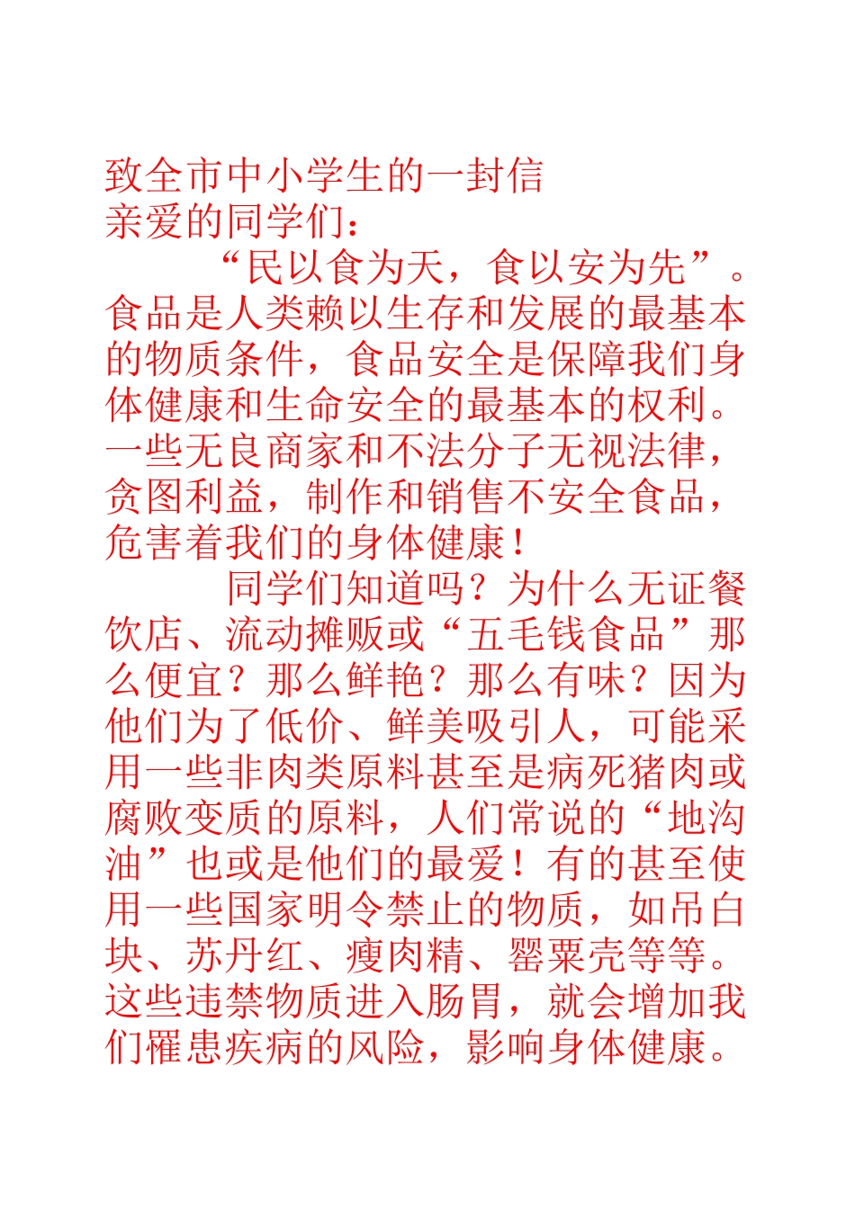 不要乱吃食品_第1页