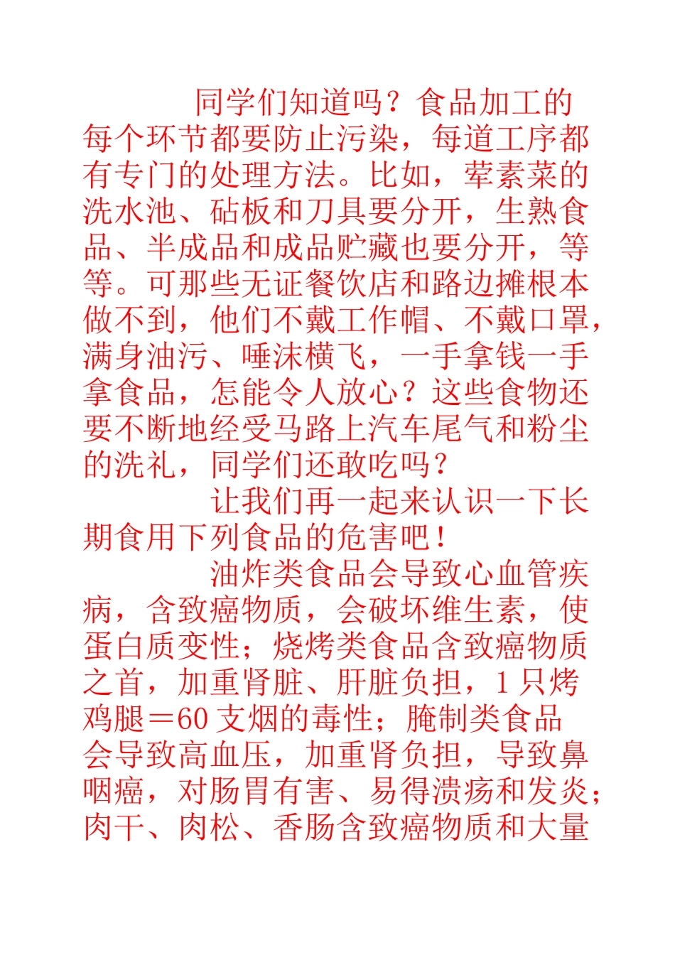 不要乱吃食品_第2页