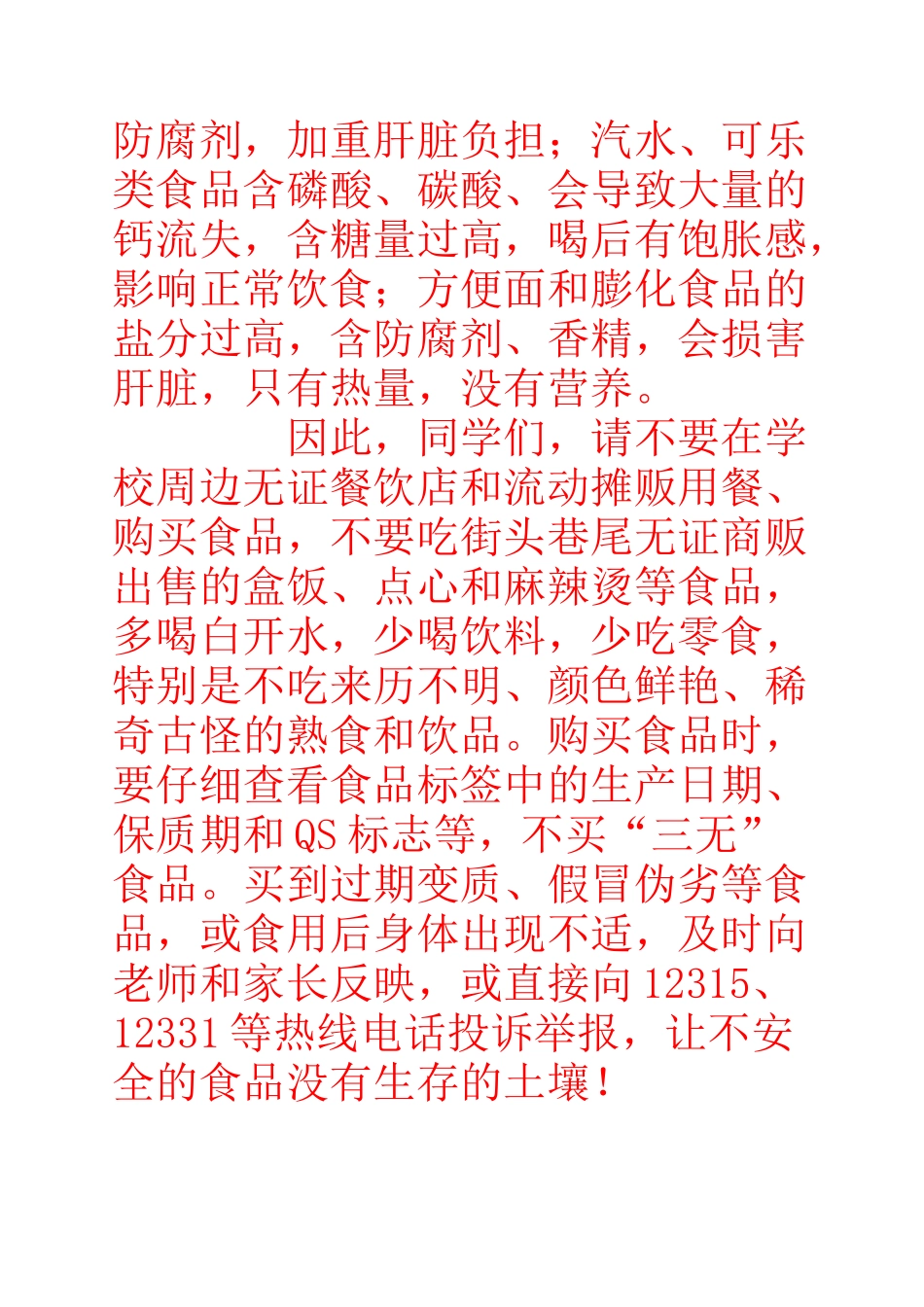 不要乱吃食品_第3页