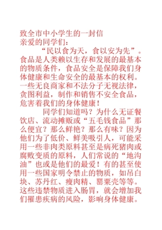 不要乱吃食品