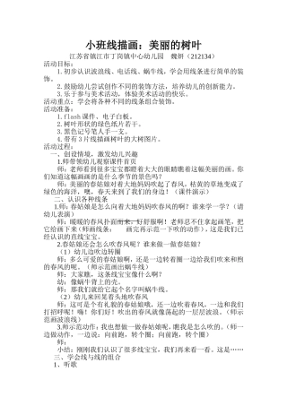 小班线描画：美丽的树叶2