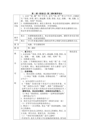 《窃读记》第二课时教学设计