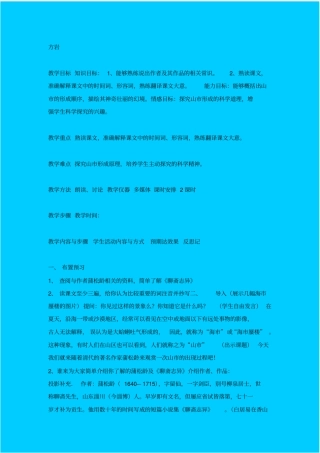 人教版语文七年级山教学设计之三