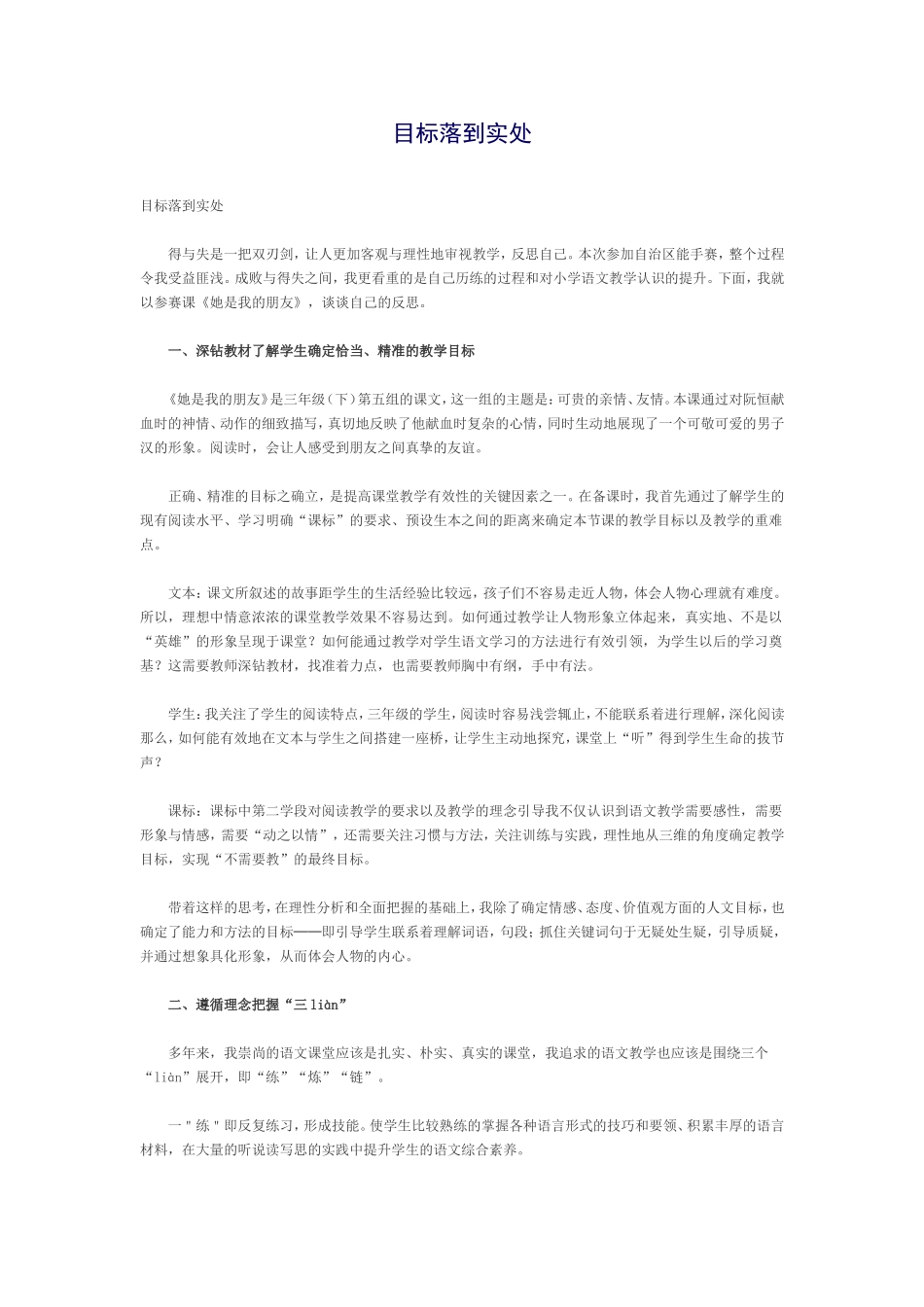 目标落到实处_第1页