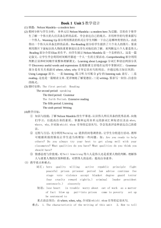 必修一单元单元教案：Unit5NelsonMandela-amodernhero
