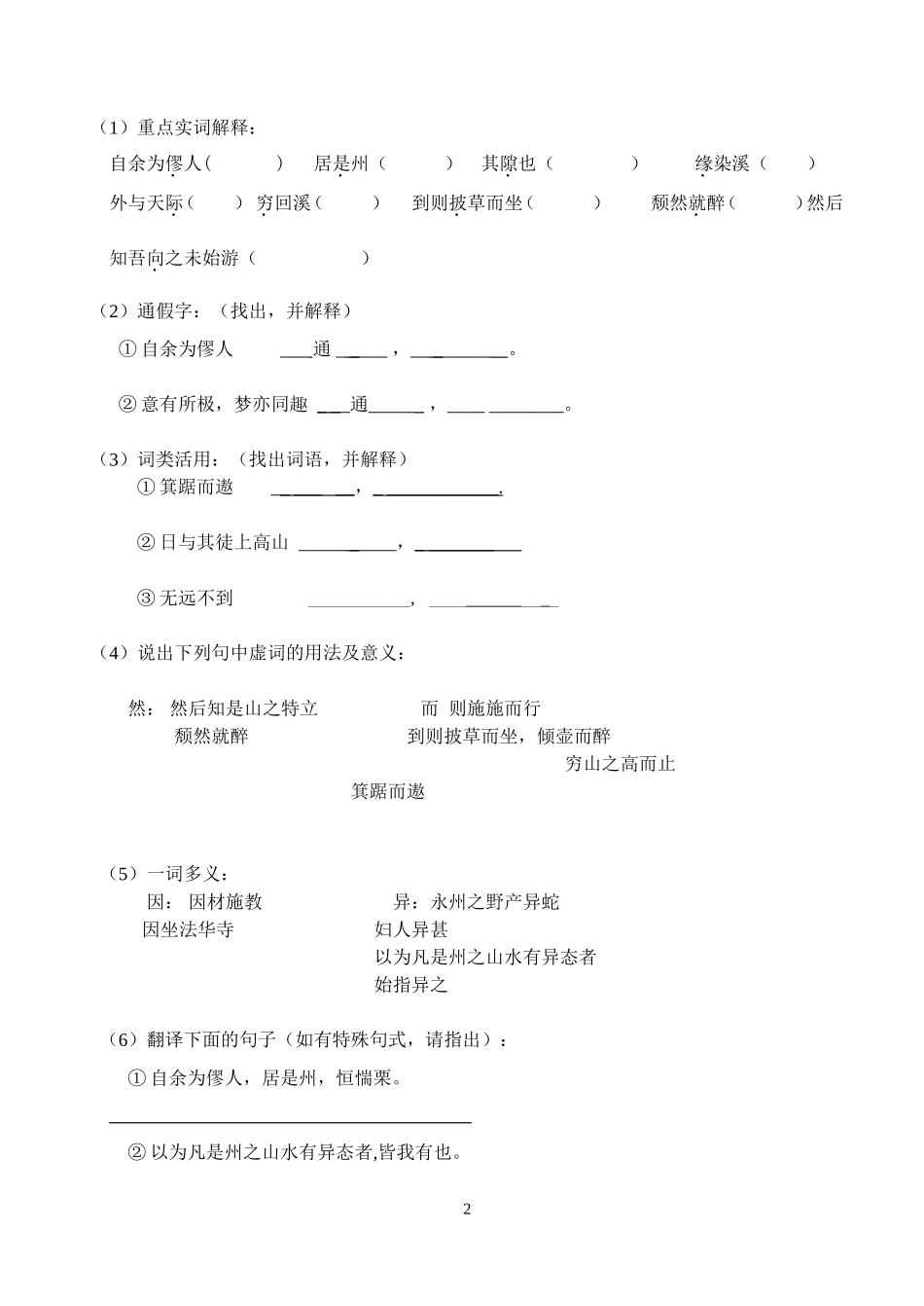 始得西山宴游记导学案_第2页