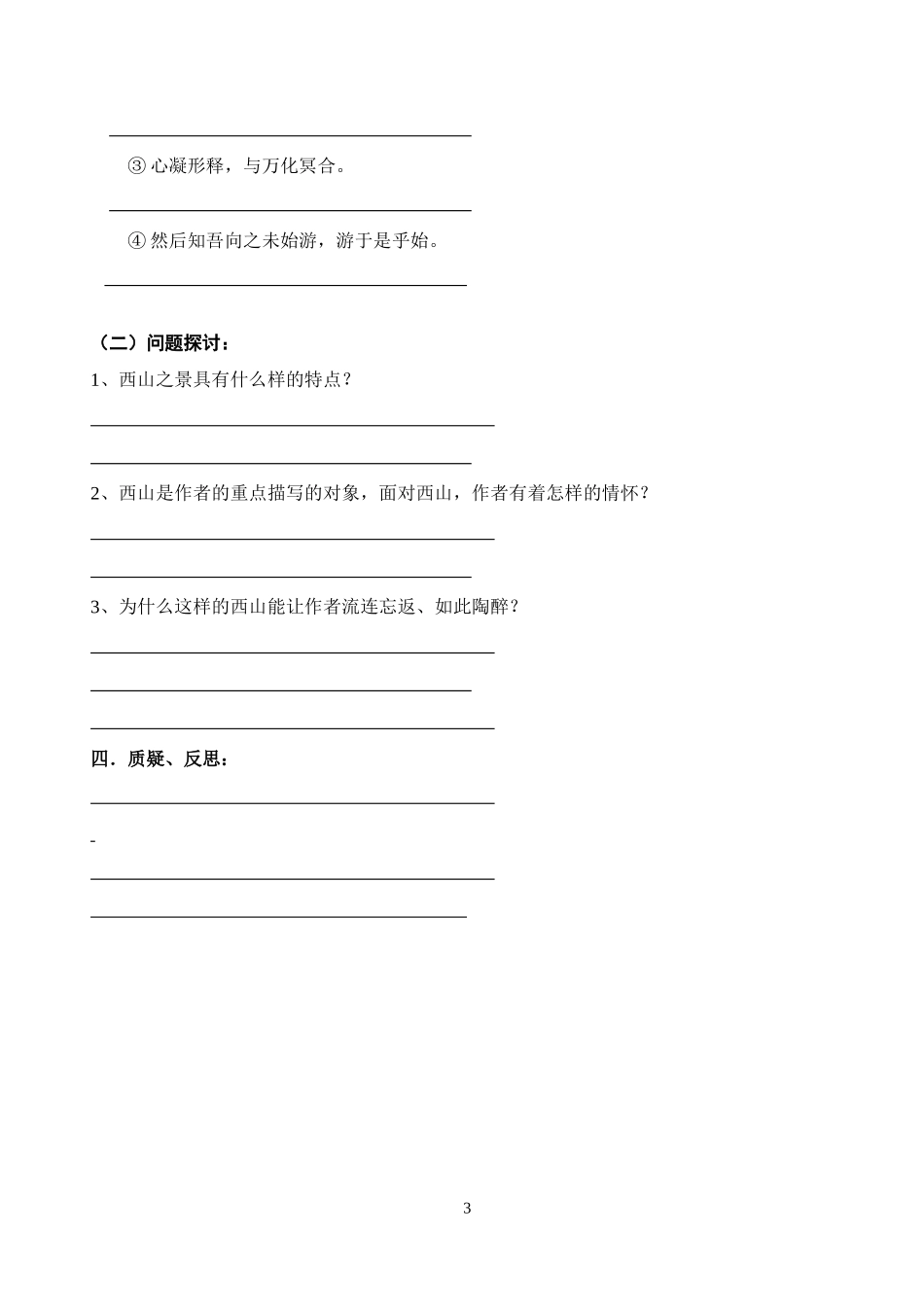 始得西山宴游记导学案_第3页