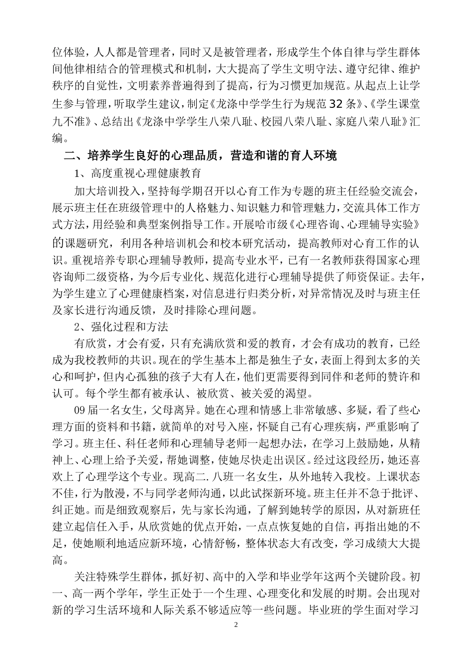 第二次全面育人，探索创新2010-4-15_第2页