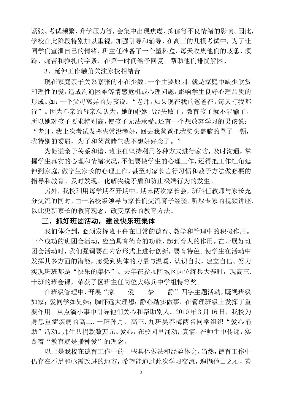 第二次全面育人，探索创新2010-4-15_第3页