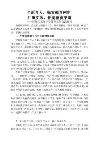 第二次全面育人，探索创新2010-4-15