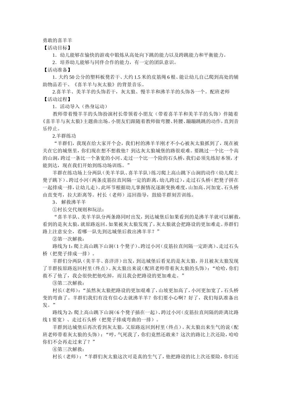 勇敢的喜羊羊_第1页