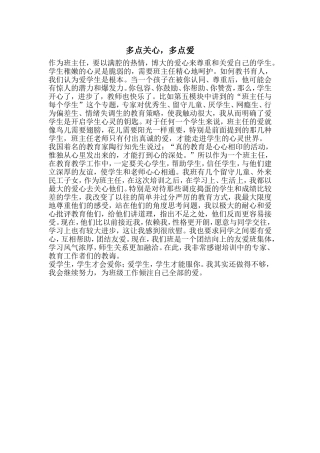 多点关心，多点爱