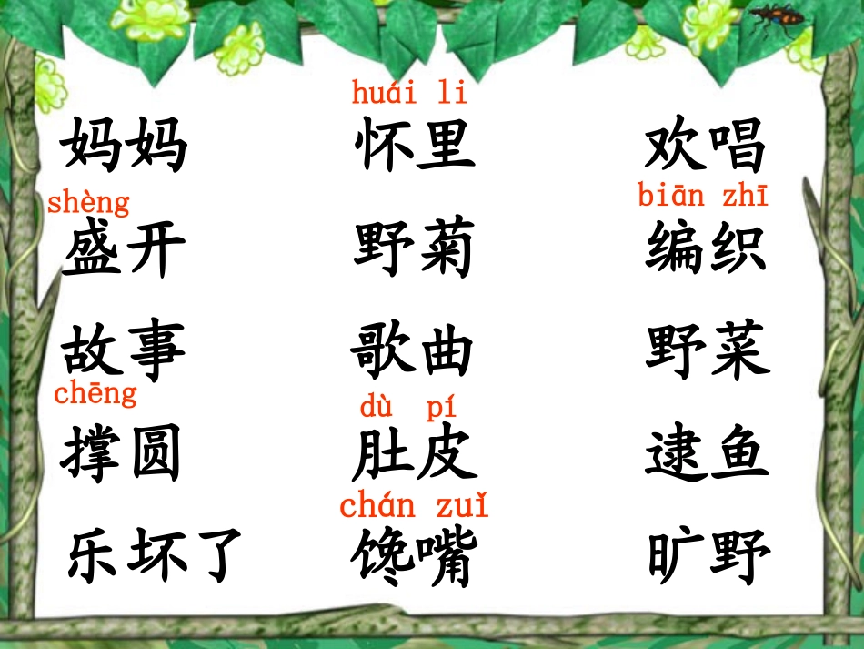 乡下孩子 课件_第2页