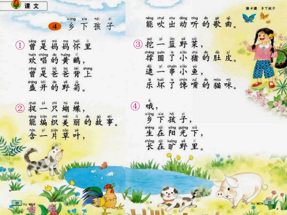 乡下孩子 课件_第3页