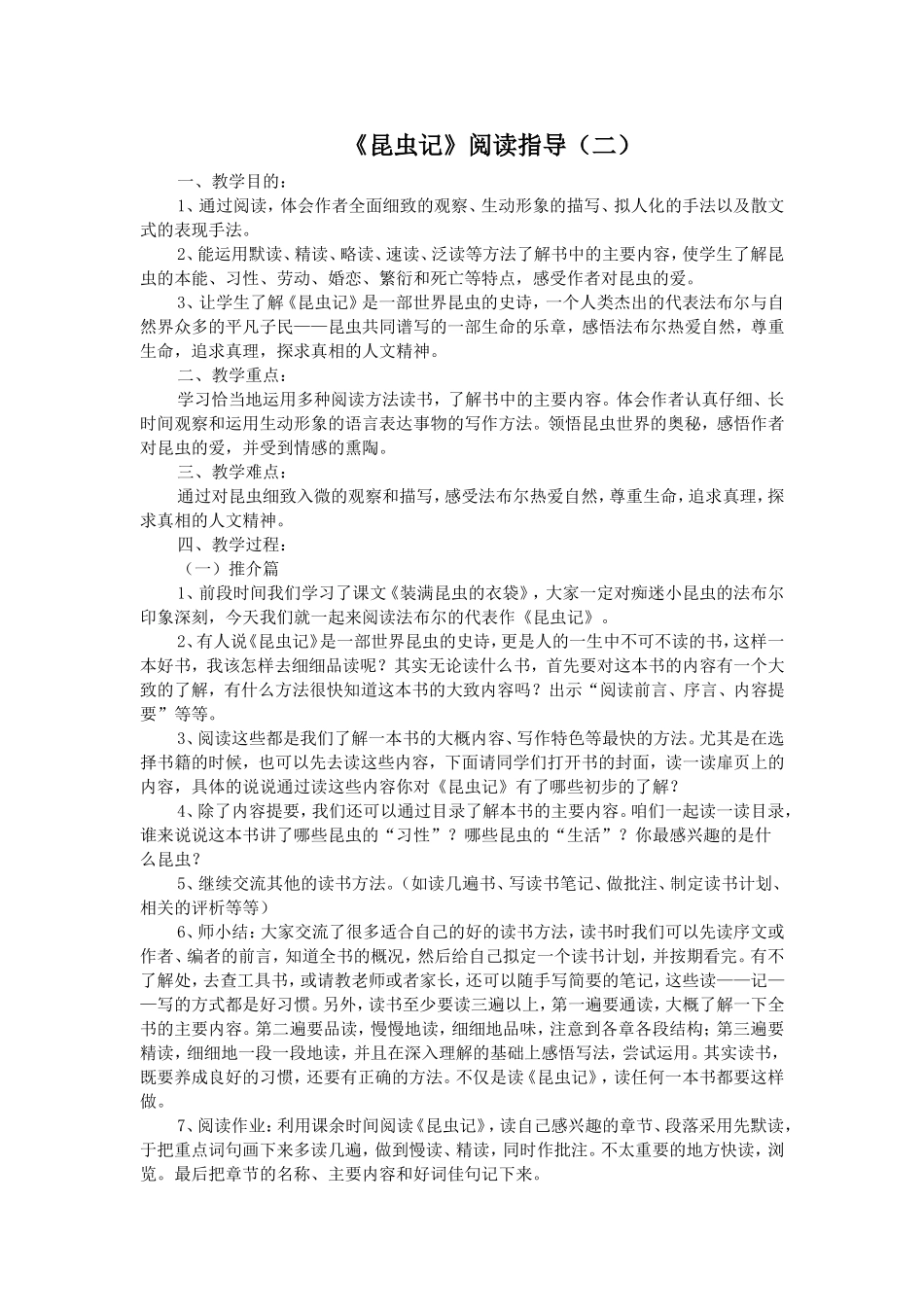 昆虫记阅读指导2_第1页