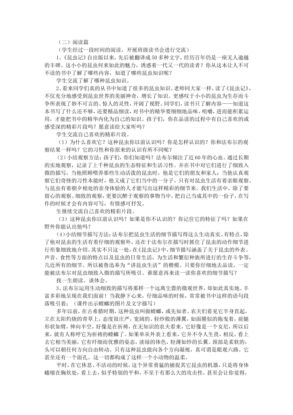 昆虫记阅读指导2_第2页