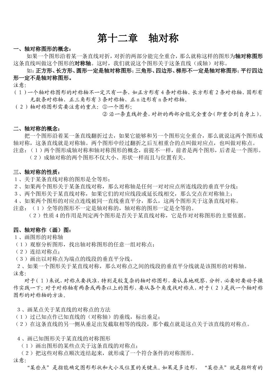 八年级数学上册全部概念小结_第2页