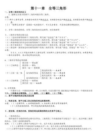 八年级数学上册全部概念小结