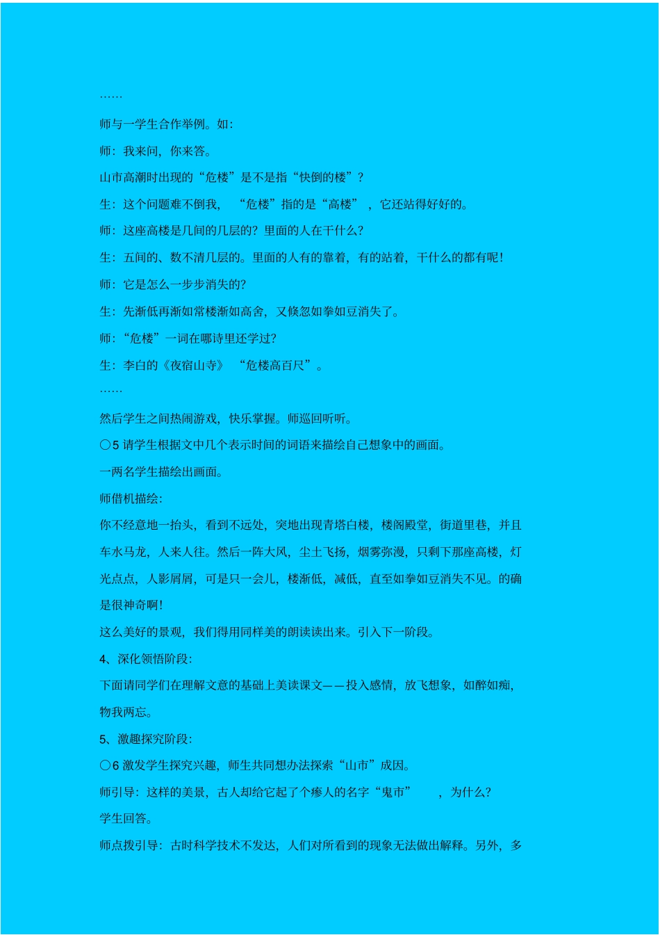 人教版语文七年级山教学设计之四_第3页