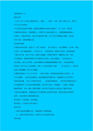 人教版语文七年级山教学设计之四