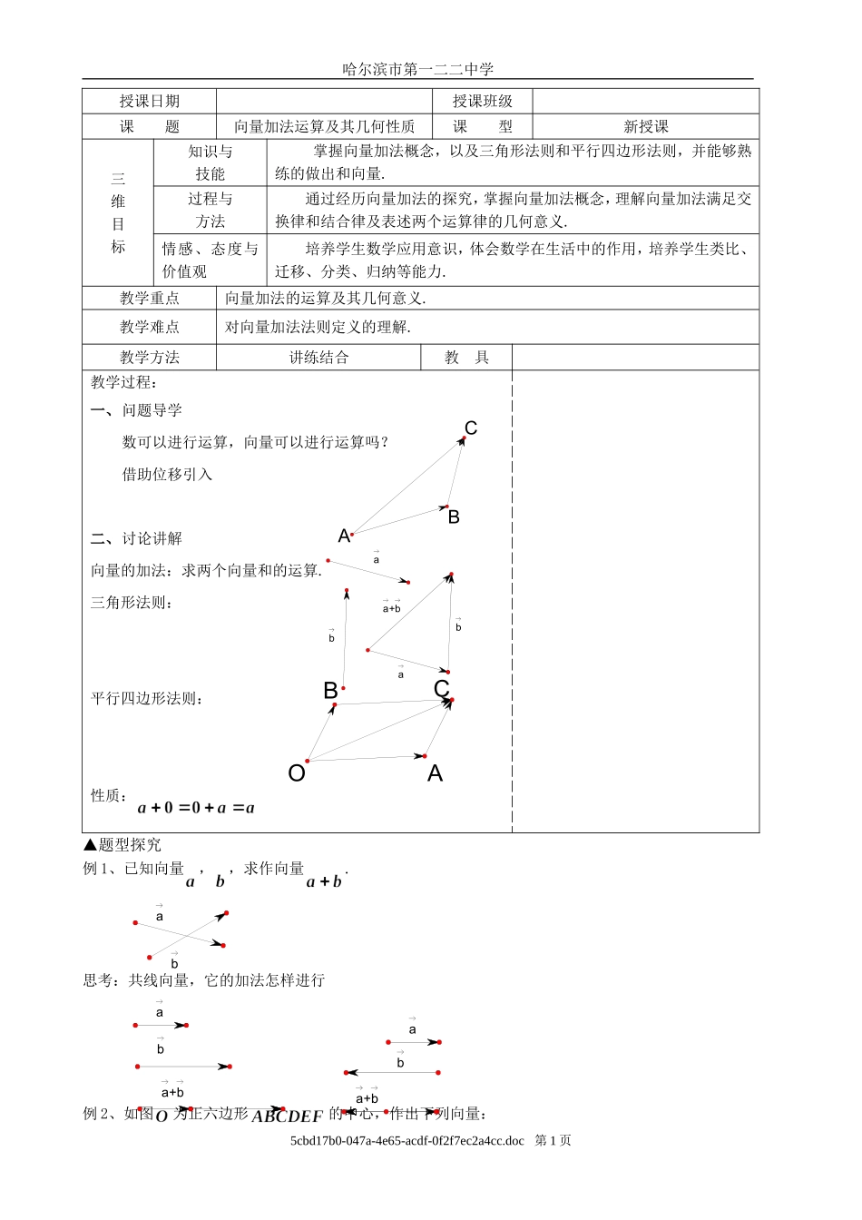 平面向量的线性运算加法_第1页