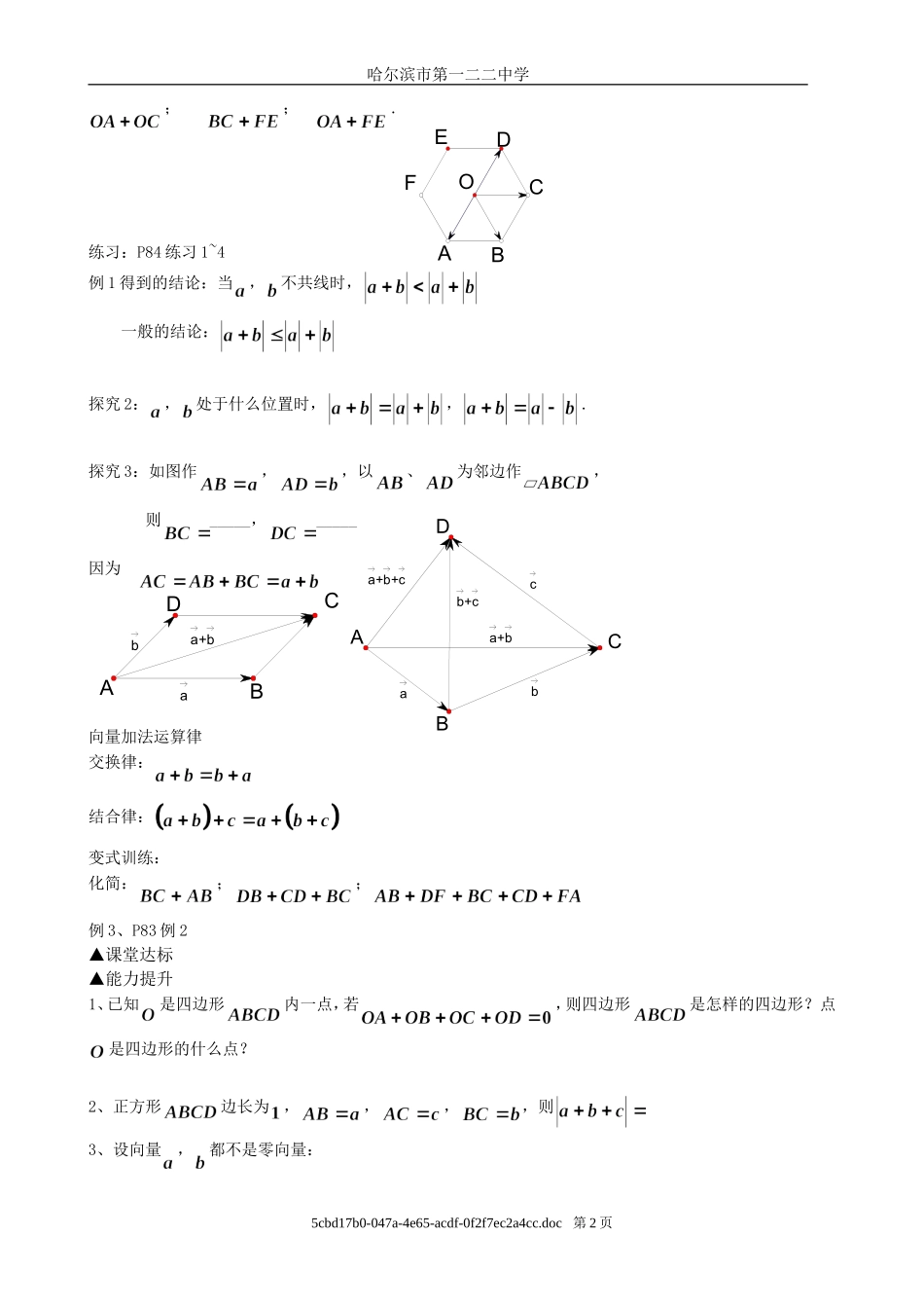 平面向量的线性运算加法_第2页