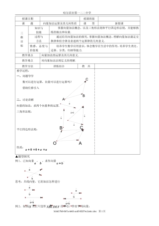 平面向量的线性运算加法