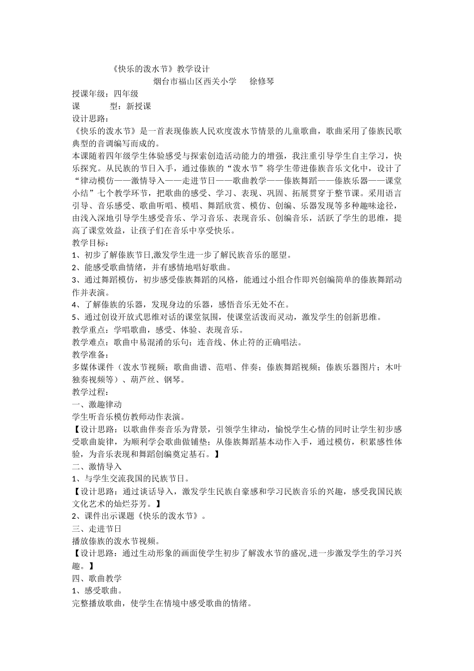 快乐的泼水节_第1页