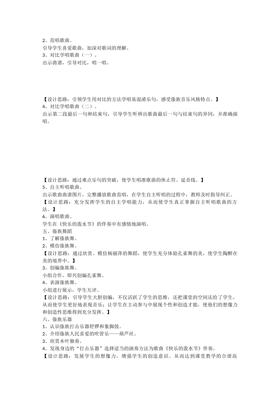 快乐的泼水节_第2页